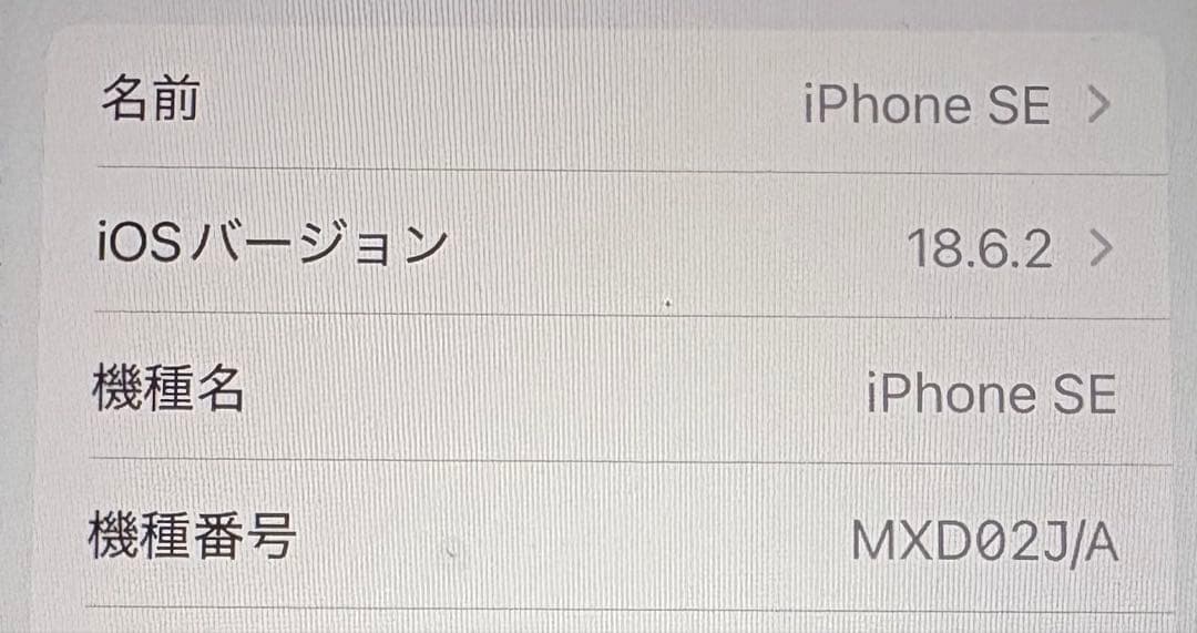 iPhone SE 第二世代 128G ブラック SIMフリー