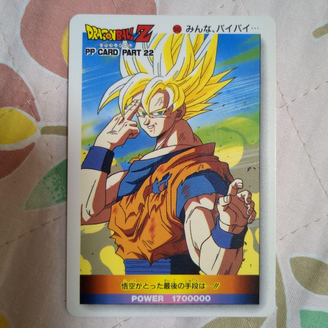 ドラゴンボールZ PPカード 孫悟空 485