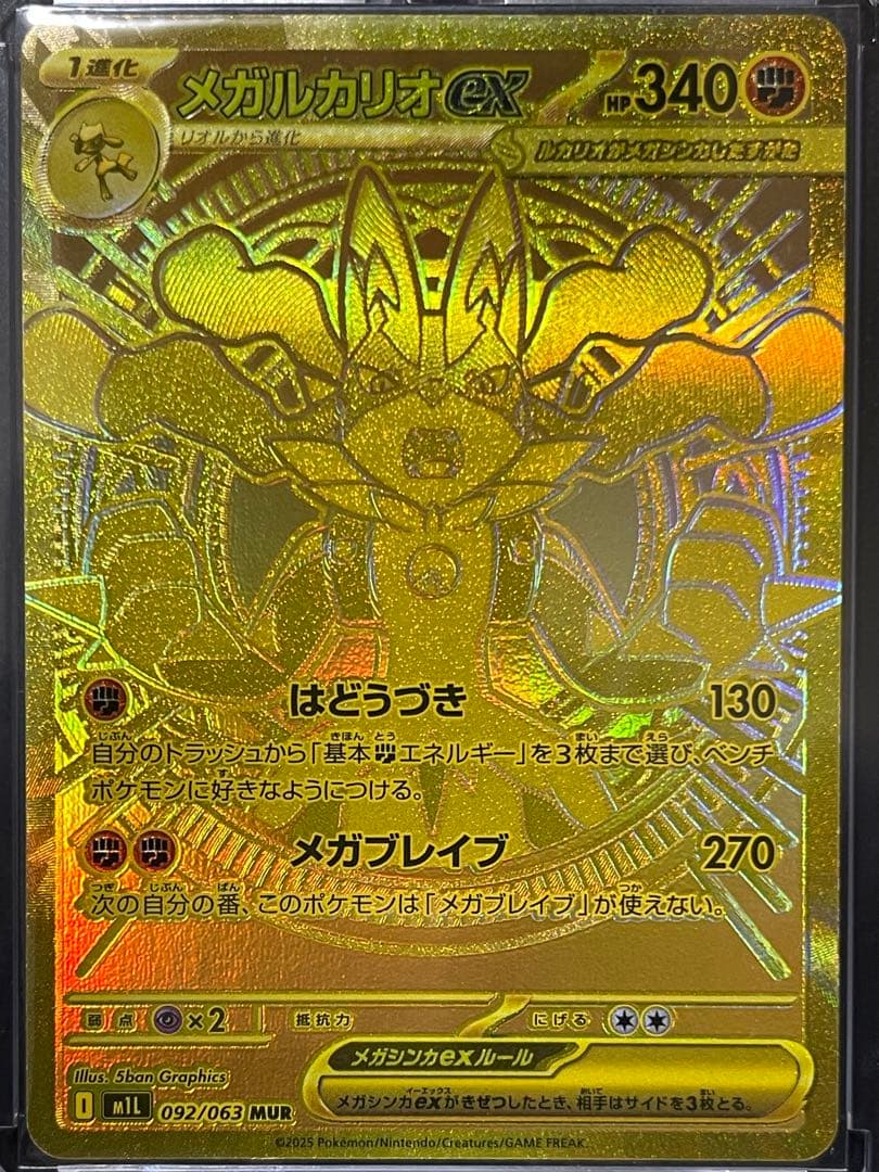 【メガブレイブ】メガルカリオex MUR