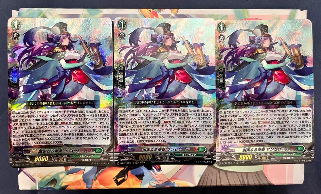 誠実なる奉奏サンセリーテ RRR 3枚セット