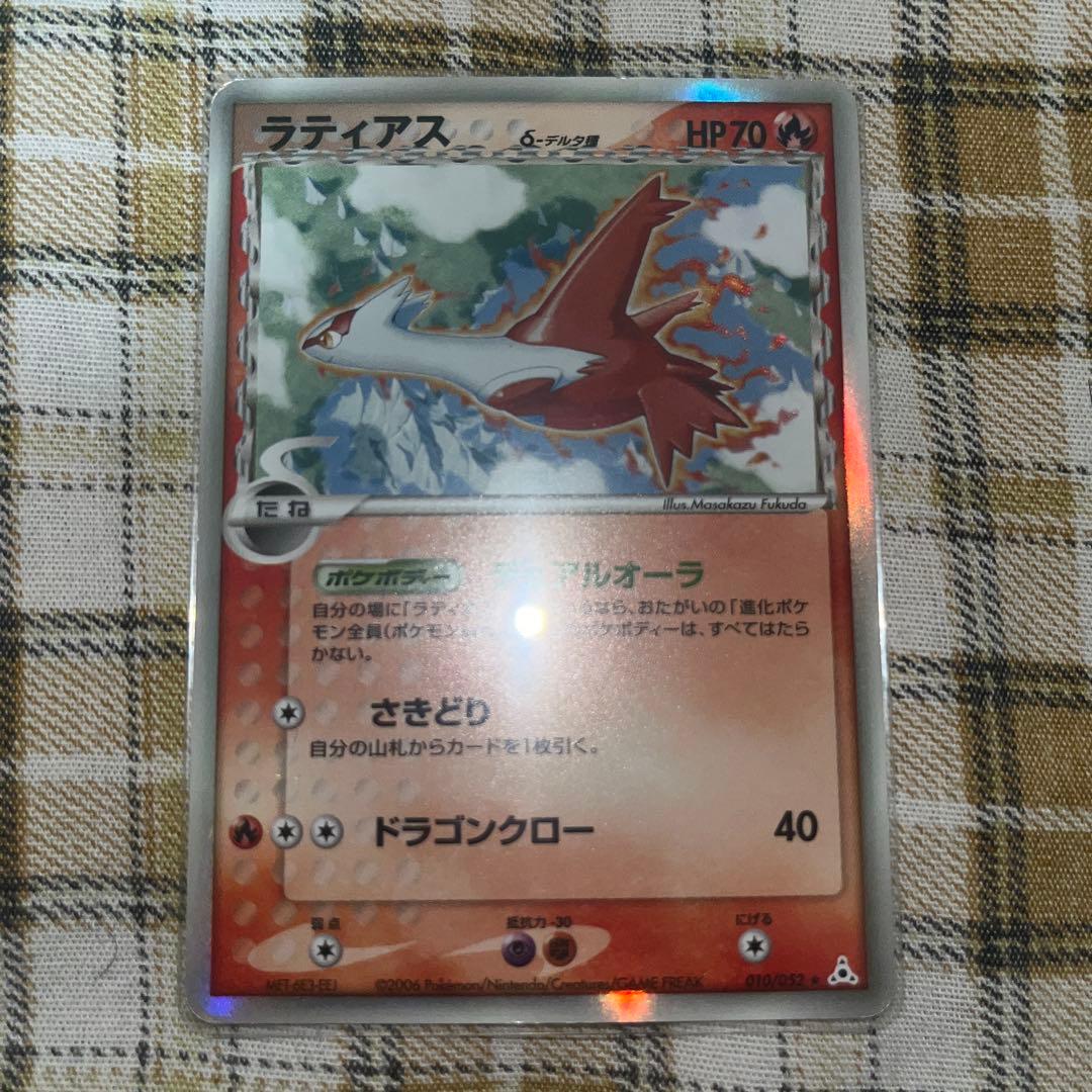動*草様 ラティアス δ ★ 拡張パック ホロンの幻影 010/052