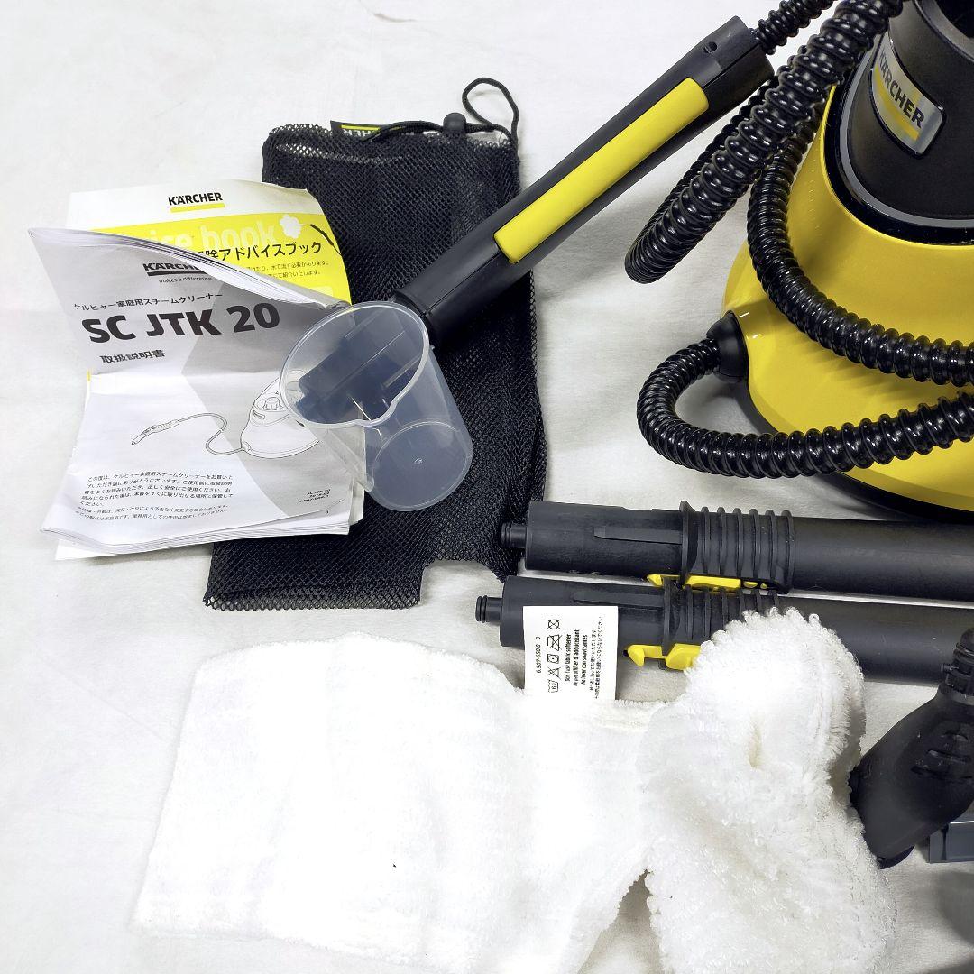 ✨一回30分だけ使用 KARCHER スチームクリーナー SC JTK 20