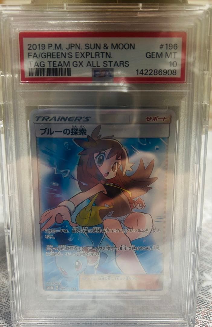 ブルーの探索SR psa10