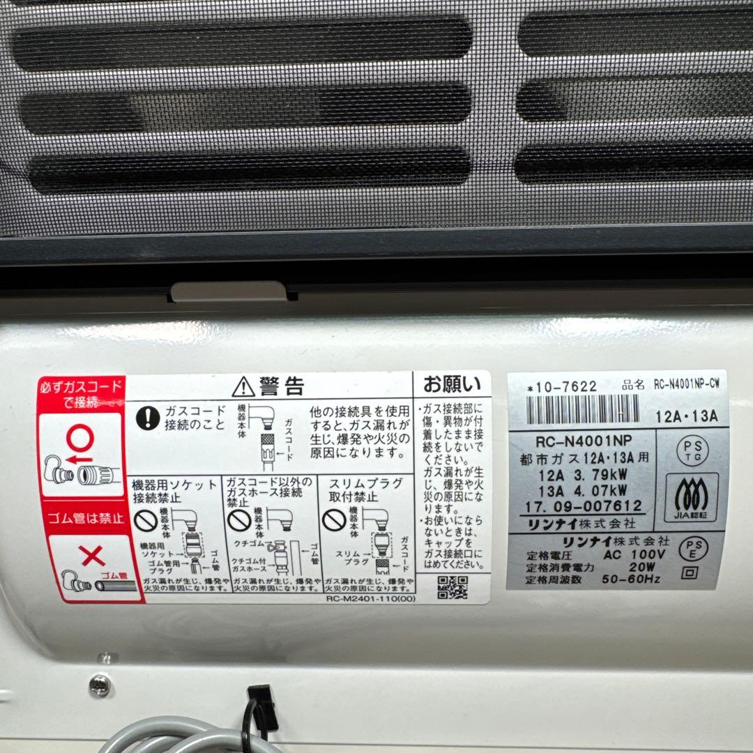 送料無料　リンナイ　Rinnai 都市ガスファンヒーター　2017年式