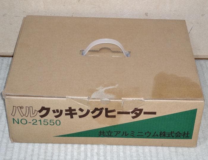 未使用　PAL パル クッキングヒーター　 21550 　共立アルミ