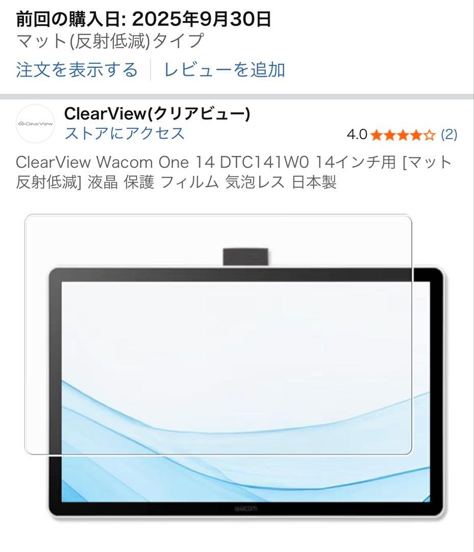 Wacom One 14 DTC141W0 ほぼ新品 フィルム貼付