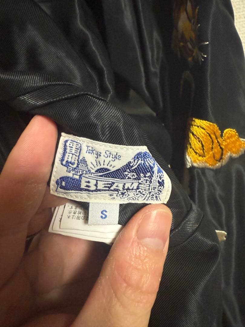 【希少】テーラー東洋 虎10匹スカジャン Sサイズ 山田裕貴 着用