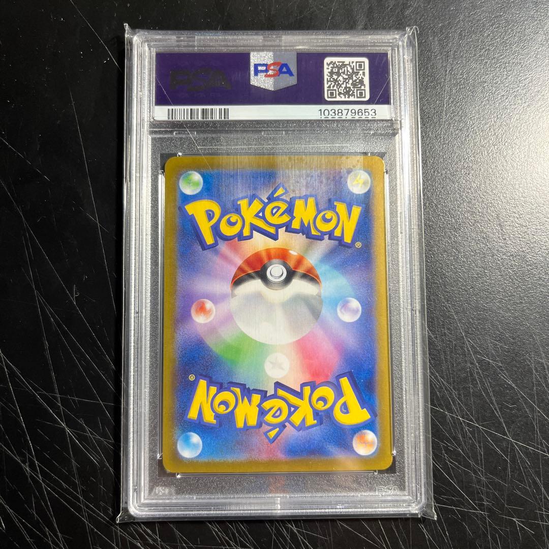 ポケモンカード　ミカンのまなざしSar psa10