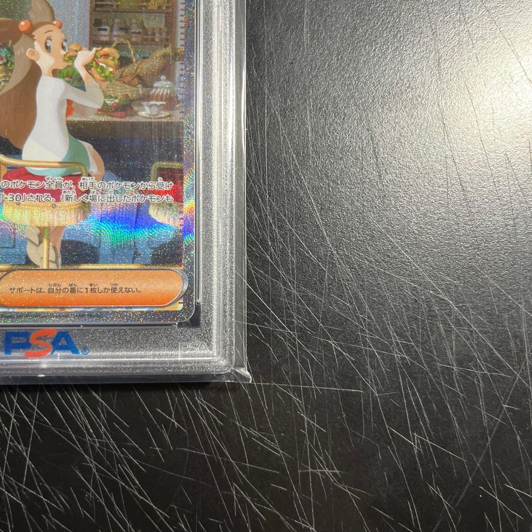 ポケモンカード　ミカンのまなざしSar psa10