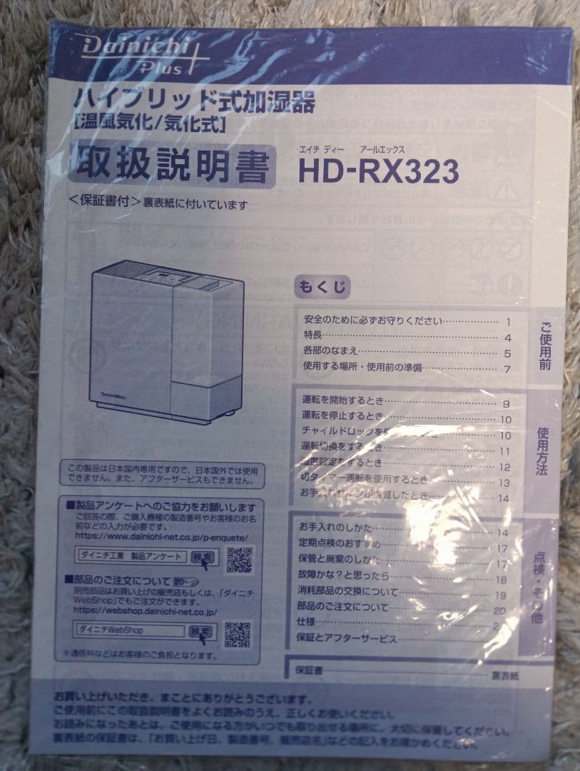 ダイニチDainichi Plus HD-RX323(T) 加湿器
