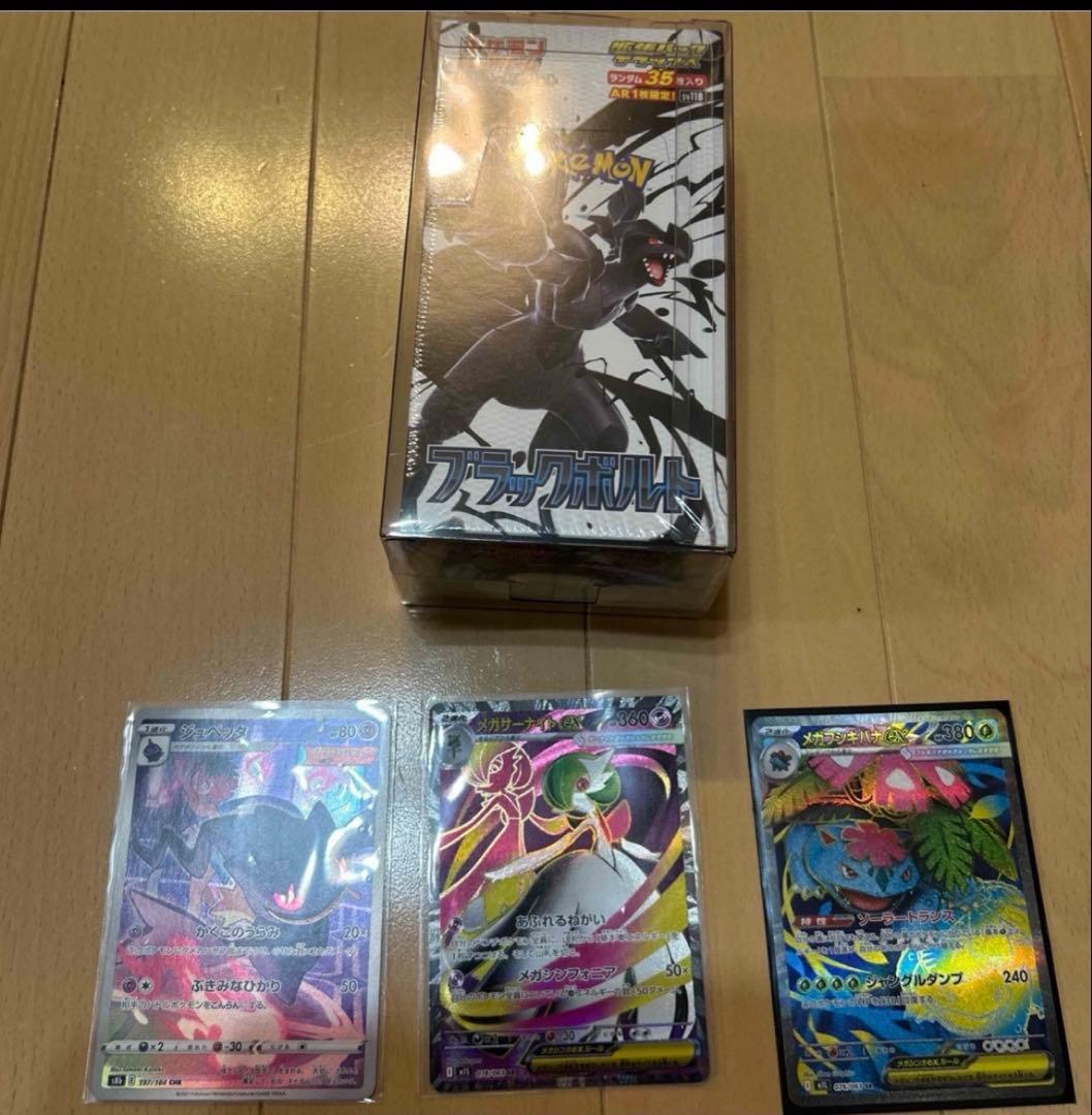 ブラックボルト 拡張パックデラックスシ ユリンク付き　おまけつき！