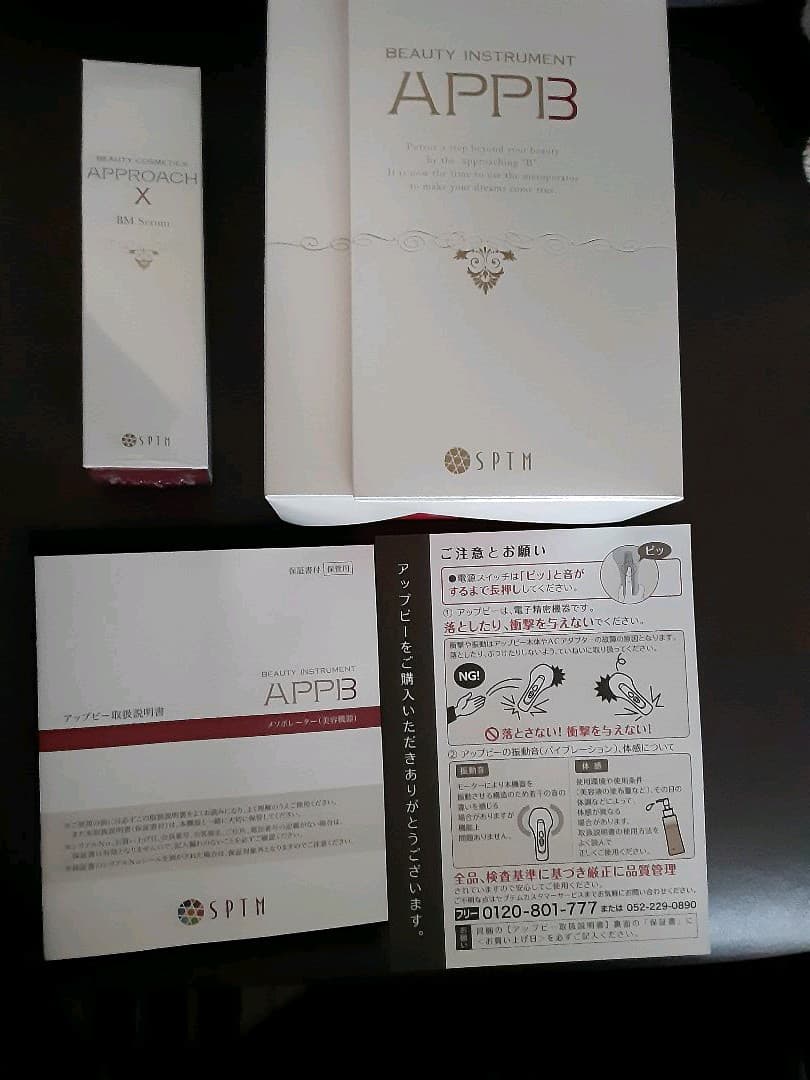 美顔機　セプテム　アップビー　未使用