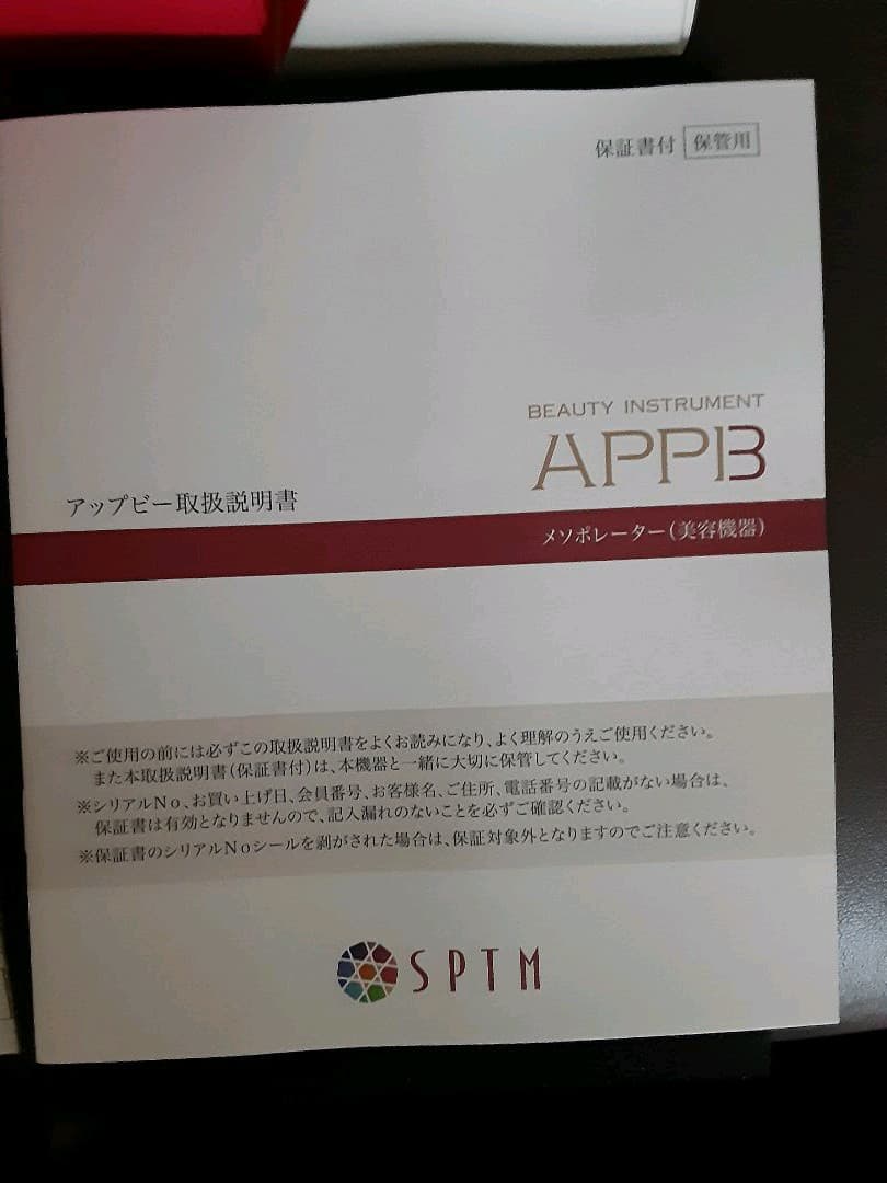 美顔機　セプテム　アップビー　未使用