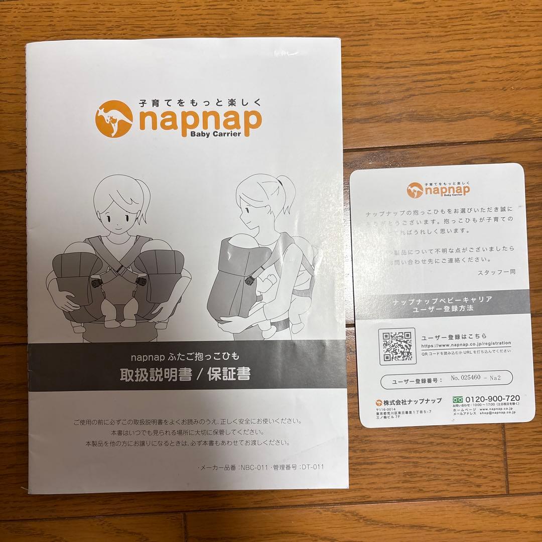 napnap 双子　抱っこ紐 ネイビー　ナップナップ