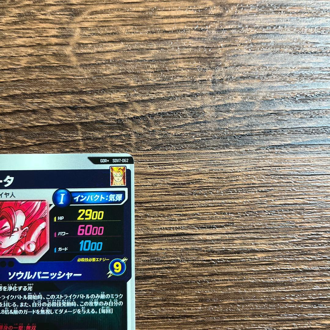 ドラゴンボールスーパーダイバーズ ゴジータ　SDV7-062 GDR パラレル