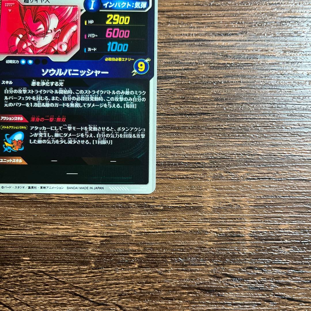 ドラゴンボールスーパーダイバーズ ゴジータ　SDV7-062 GDR パラレル