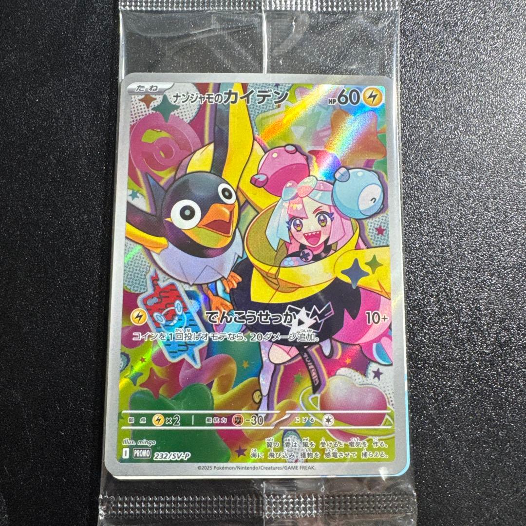 ナンジャモのカイデン PROMO SV-Pプロモカード 232/SV-P 　5枚