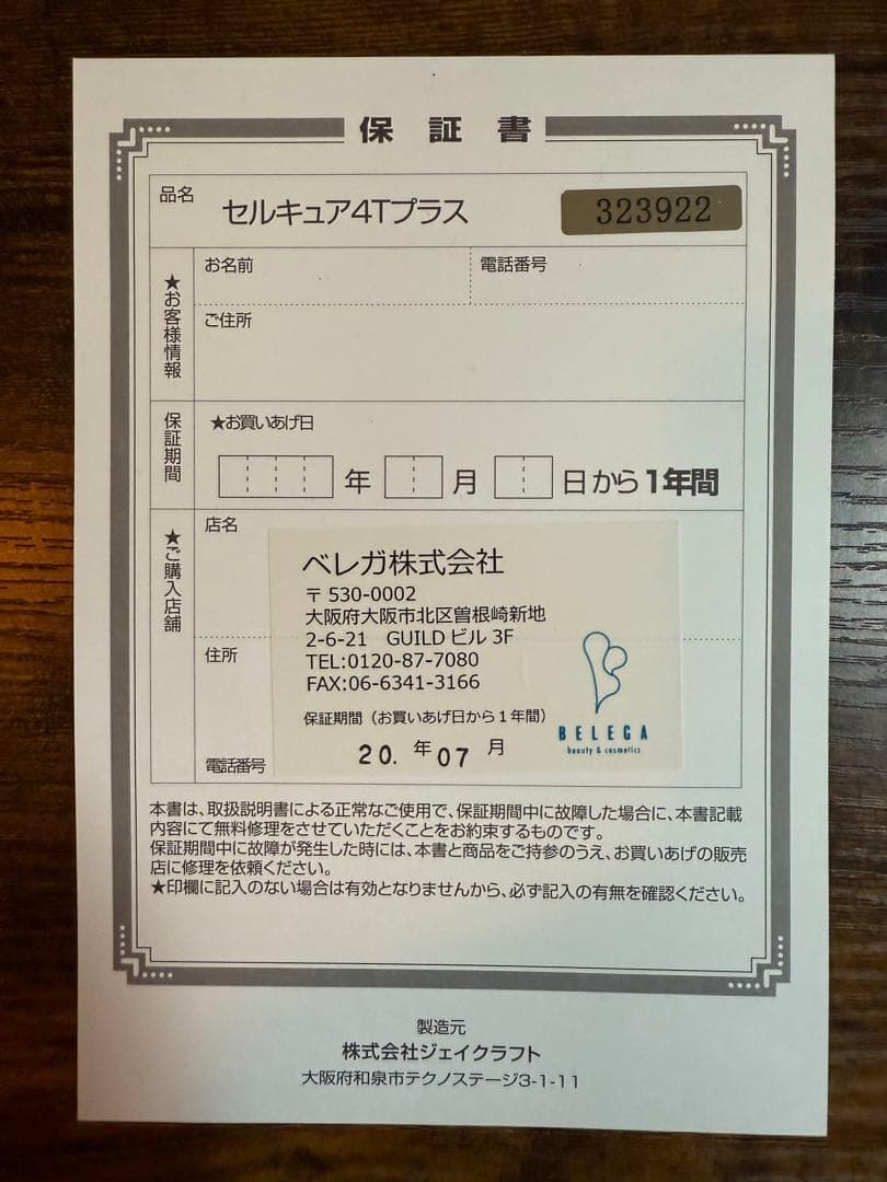 セルキュア 4T PLUS（セルキュア4Tプラス） 正規品/動作確認済み