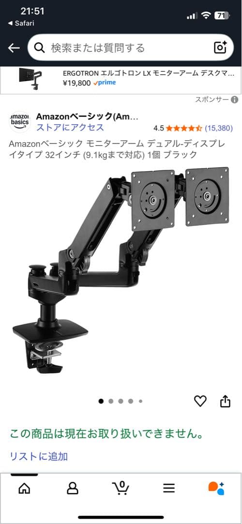 Amazonベーシック　デュアルモニターアーム （エルゴトロン）