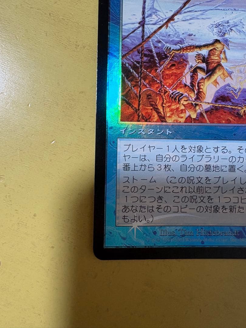 マジックザギャザリング MTG 思考停止　foil