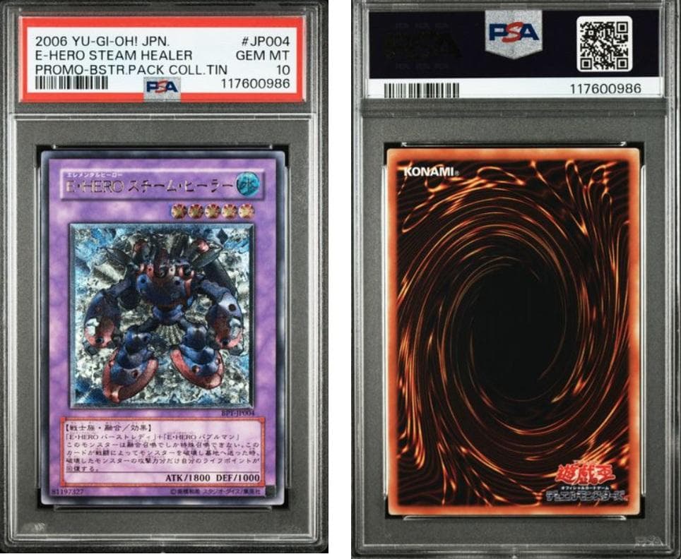 【PSA10】遊戯王　レリーフ　E・HEROスチーム・ヒーラー