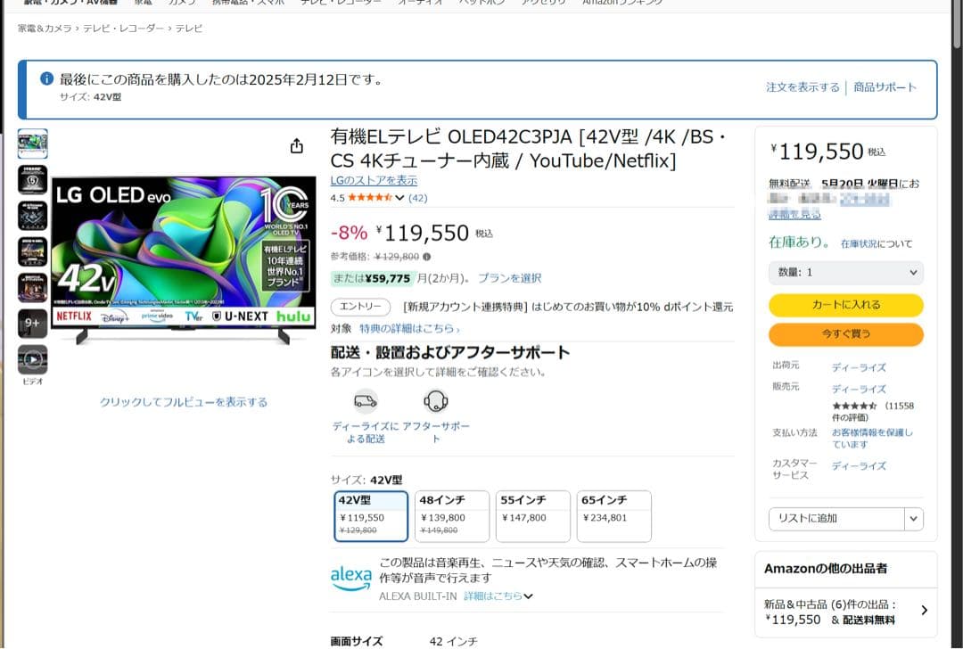 LG 有機ELテレビ OLED 42C3PJA 42V型 ／4K対応