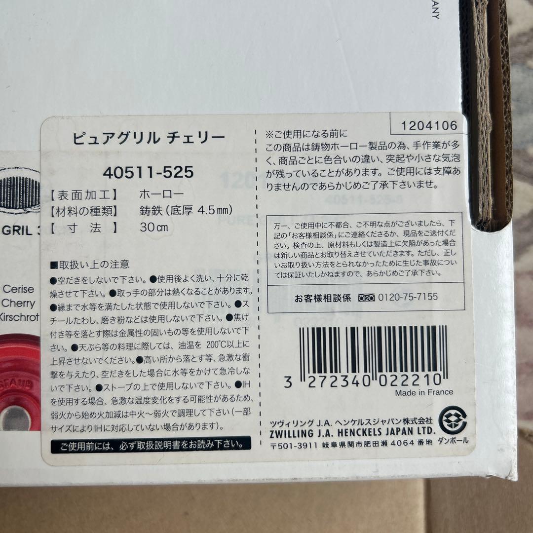 STAUB ストウブ　ピュアグリル　チェリー　30cm 40511-525