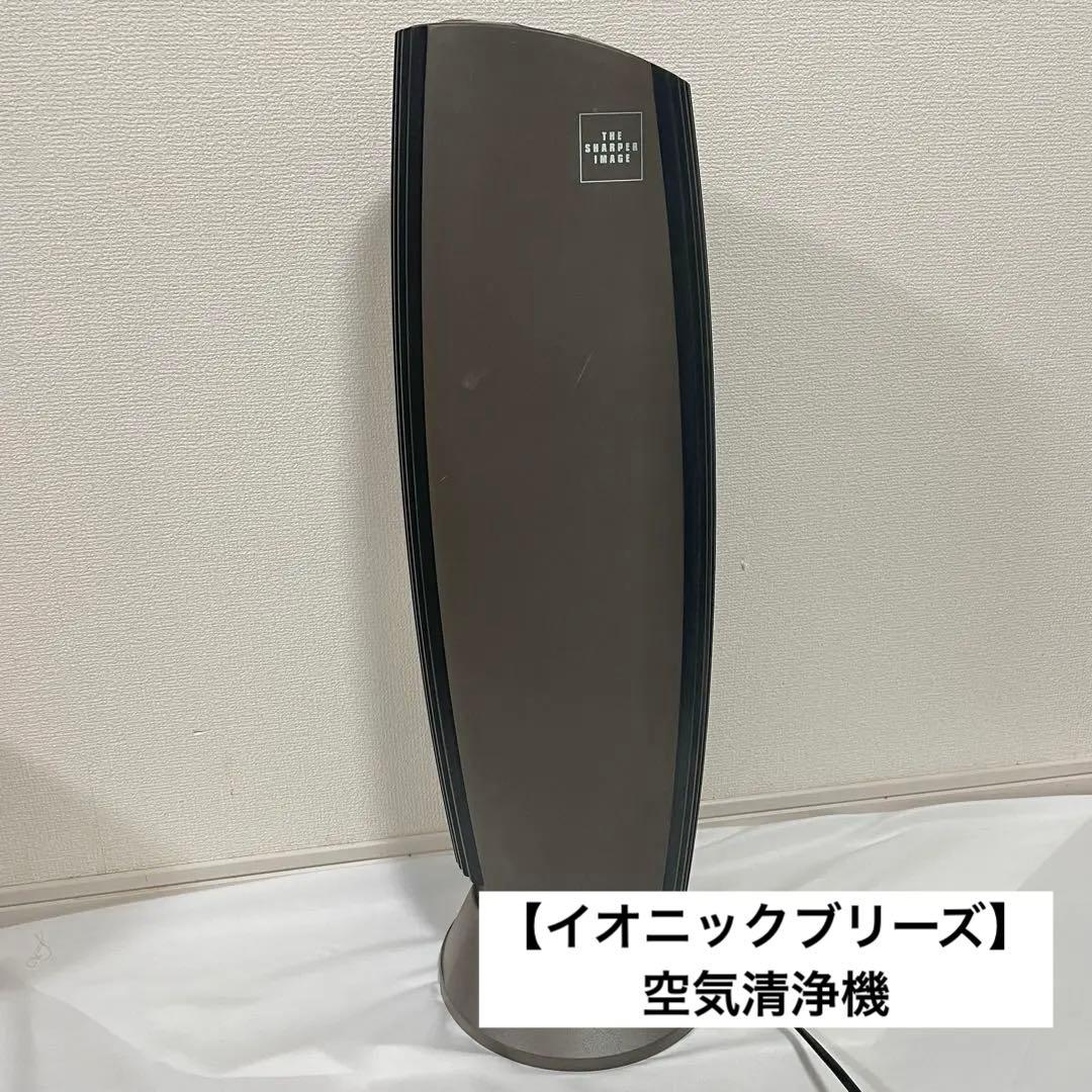 イオニックブリーズ　SHARPER IMAGE GRANDE