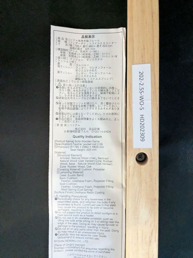 無印良品　ソファ本体２．５シータ　木製フレームフェザーポケットコイル
