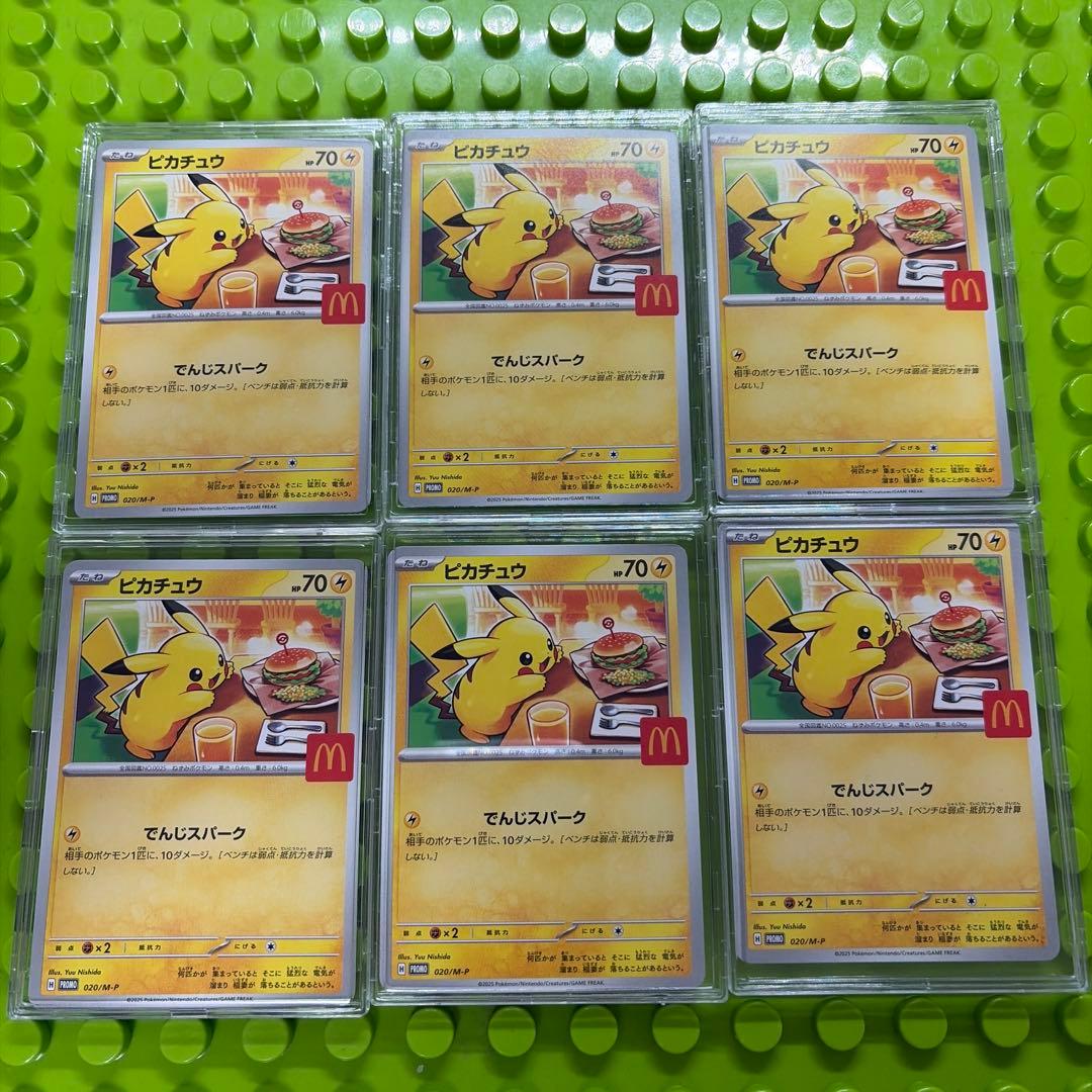 【新品】ピカチュウ ポケモンカード 6枚セット　マクドナルド