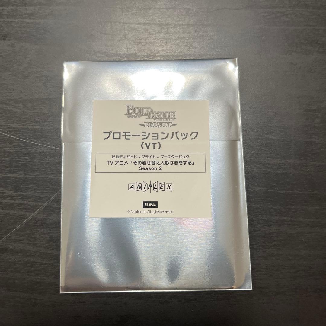 ビルディバイドブライト マスターズカップ 優勝賞品 着せ恋