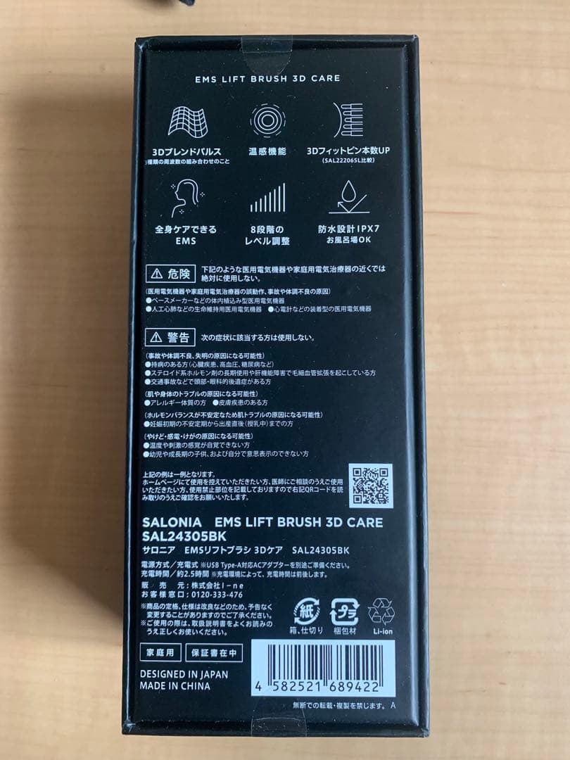 SALONIA サロニア EMS リフトブラシ 3Dケア 電気ブラシ