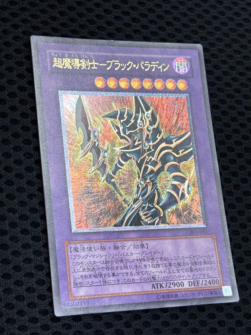 ア*カ様 極美品　超魔導剣士ブラック・パラディン　レリーフ　遊戯王