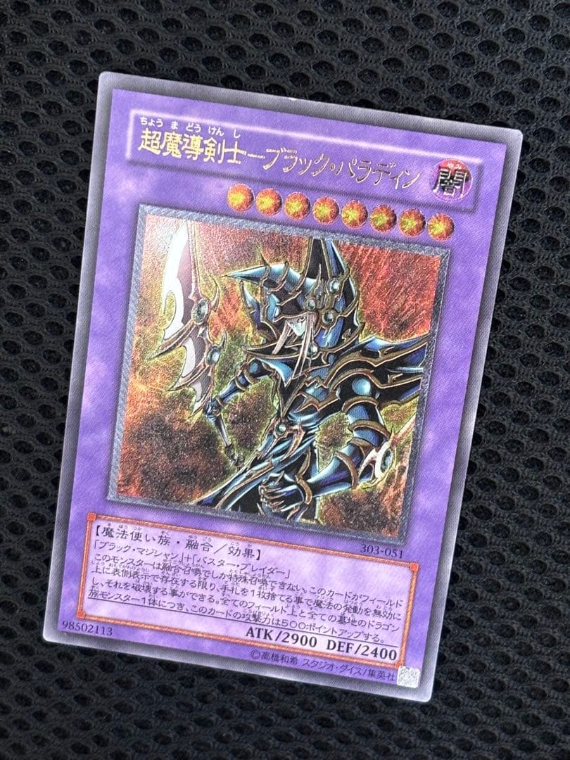 ア*カ様 極美品　超魔導剣士ブラック・パラディン　レリーフ　遊戯王