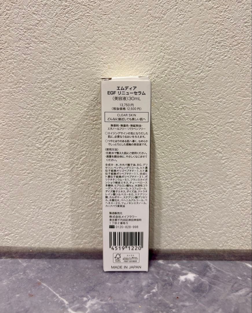 【2本セット】エムディア　EGFリニューセラム
