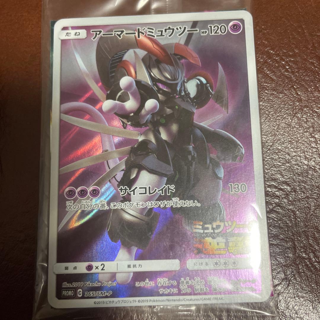 アーマードミュウツー ×2 プロモカード　新品未開封