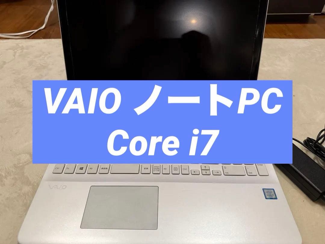VAIO 15.5型 i7 16GB メモリ SSD＋HDD ノートPC