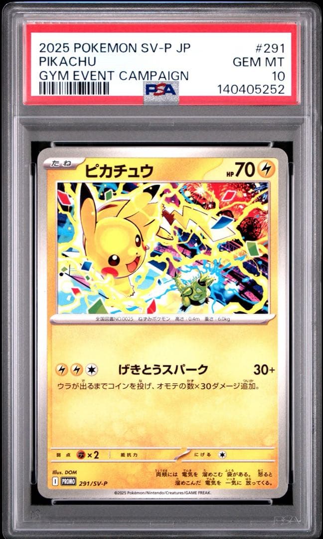 PSA10 ピカチュウ　プロモ　ジムイベントキャンペーン