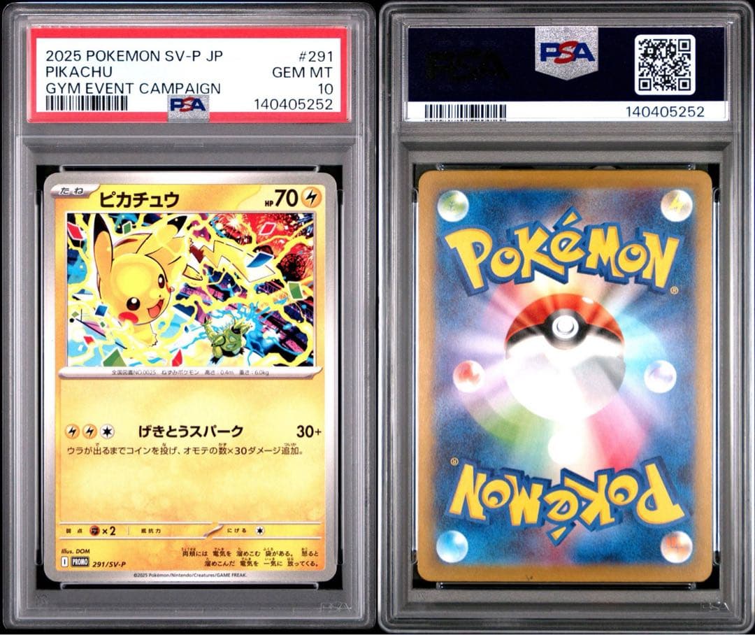 PSA10 ピカチュウ　プロモ　ジムイベントキャンペーン