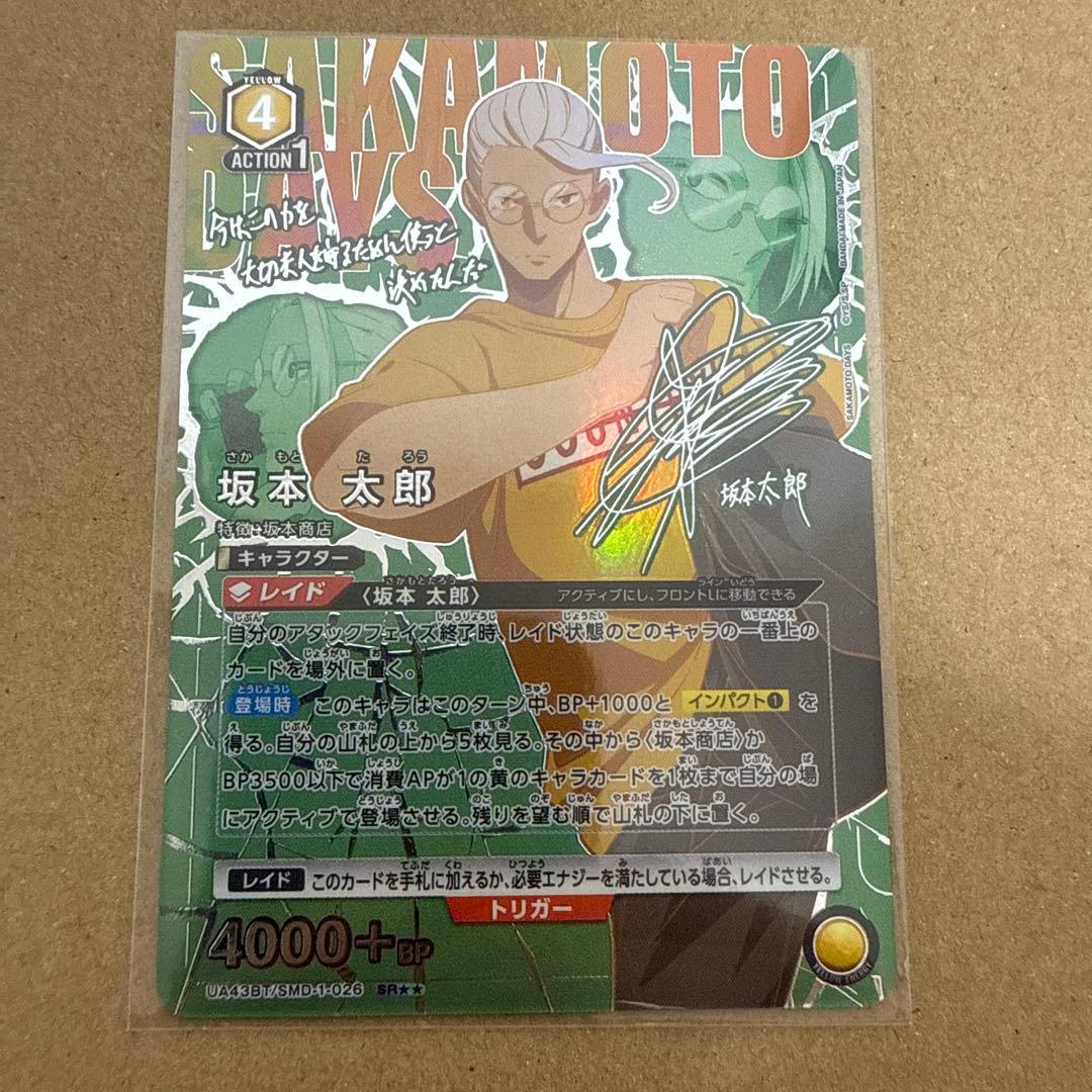 ユニオンアリーナ　サカモトデイズ　坂本太郎　SR★★