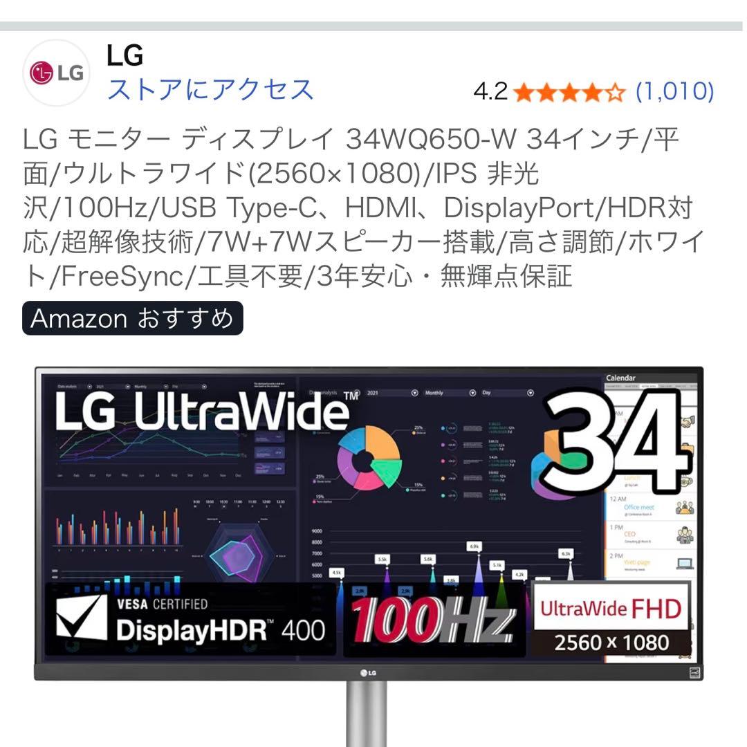 LG ウルトラワイドモニター 34インチ（34WQ650-W）2024年11月製
