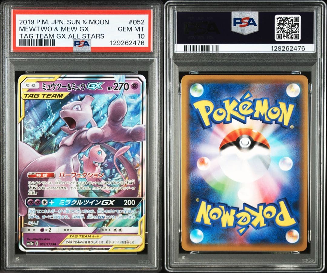 【 PSA10 】ミュウツー&ミュウGX ミラクルツイン　052/173