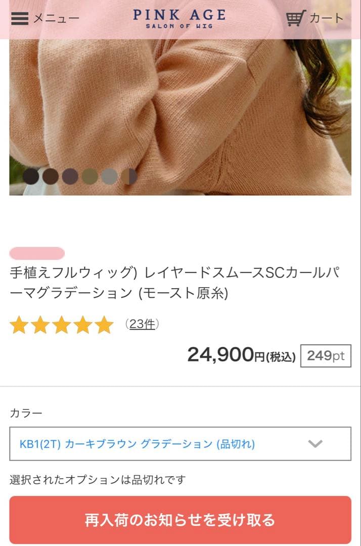 【24時間以内発送】ピンクエイジ 手植えフルウィッグ