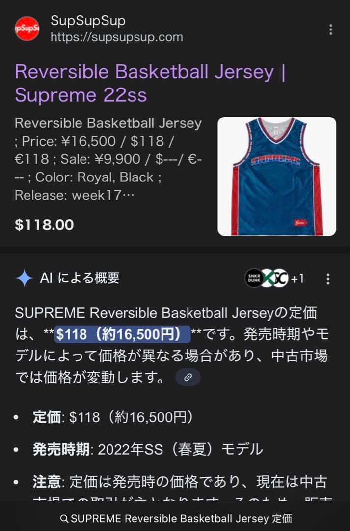 ウェア Supreme - Reversible Basketball Jersey L