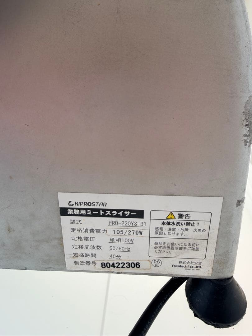 キプロスター業務用ミートスライサーPRO-220YS-B