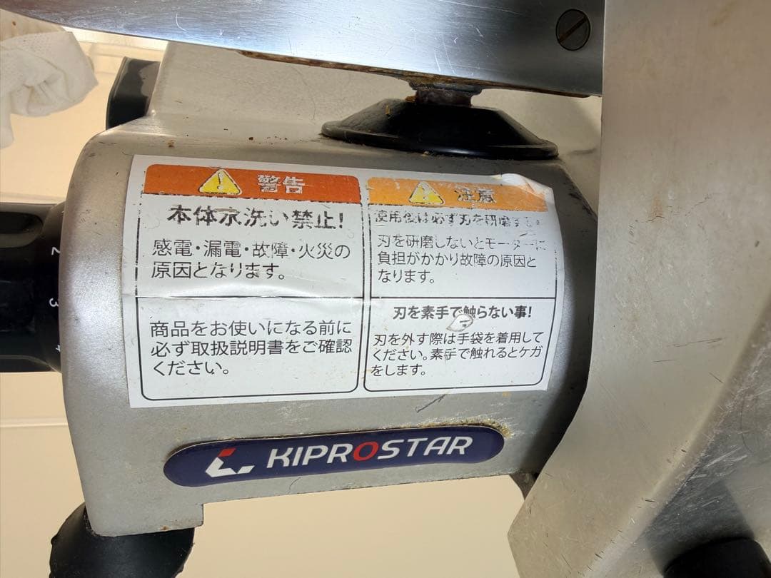 キプロスター業務用ミートスライサーPRO-220YS-B