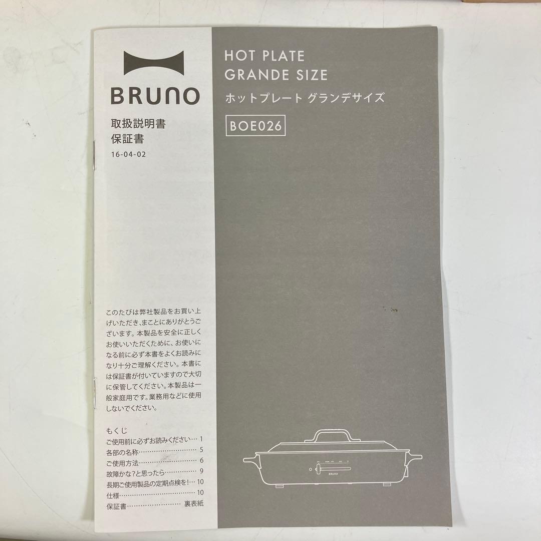 【使用回数1回】 BRUNO ホットプレート BOE026-OL グランデサイズ