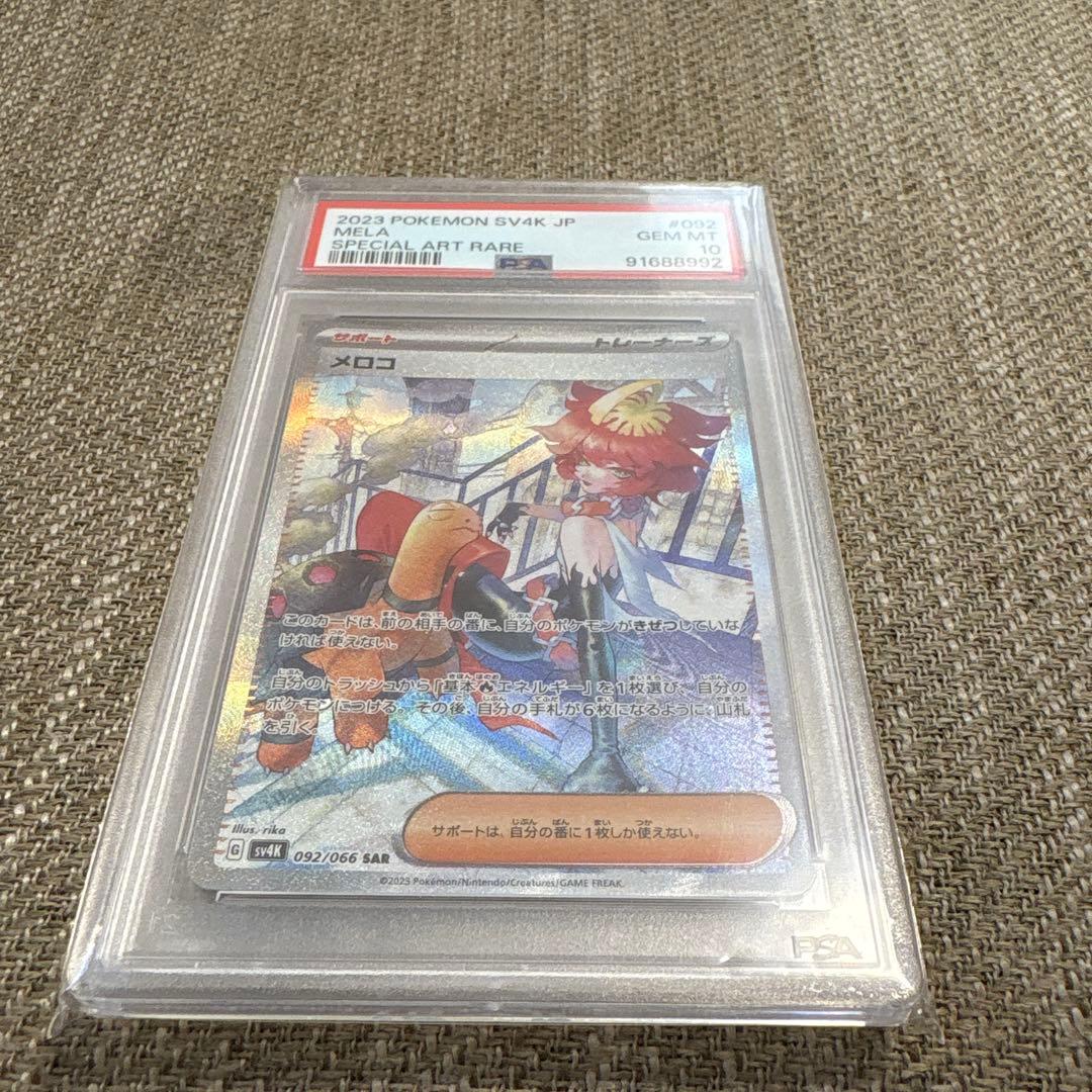 【PSA10】メロコ SAR ポケモンカード 古代の咆哮 Mela sv4k
