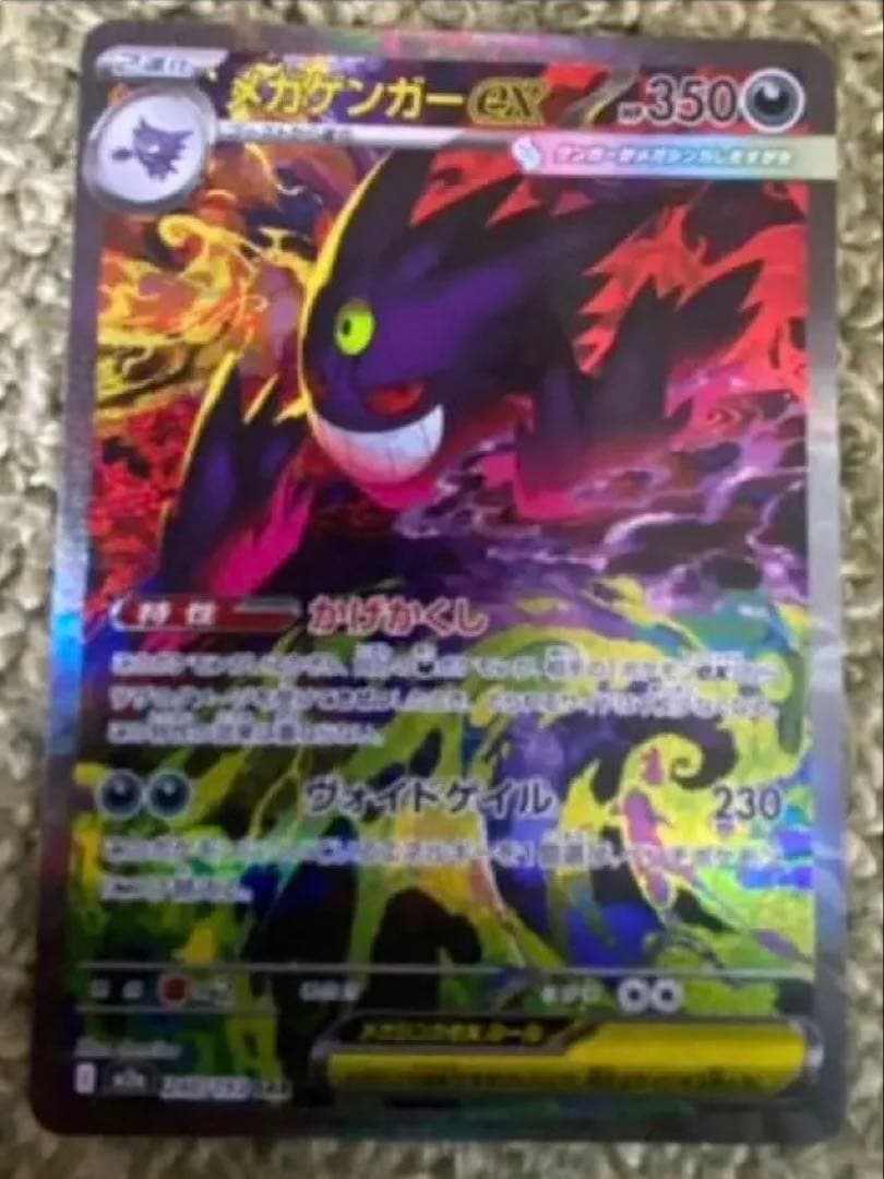 ポケモンカードゲーム MEGAドリームex メガゲンガーex SAR