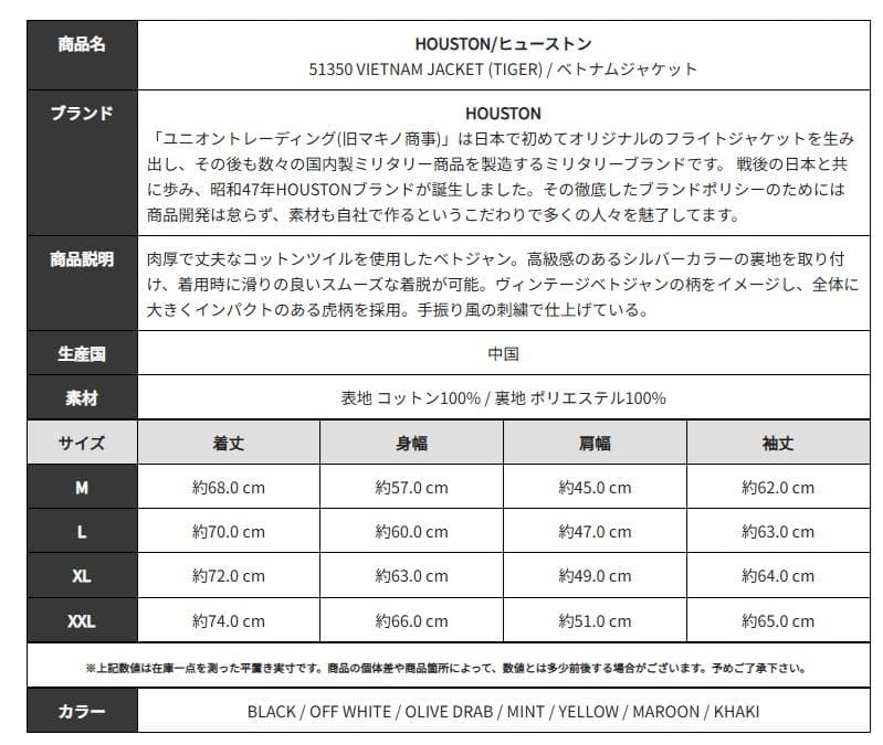 新品 XLサイズ HOUSTON ベトナム ジャケット ベトジャン オフホワイト